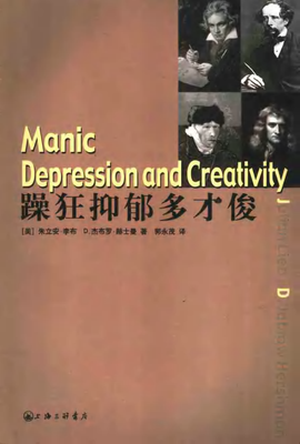 躁狂抑郁多才俊读后感100字