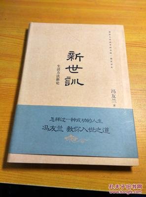 《新世训》读后感精选