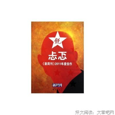 新周刊·忐忑读后感精选