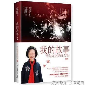 我的故事——琼瑶自传读后感100字