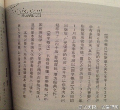 《章太炎国学讲义》经典读后感有感