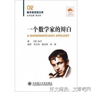 《一个数学家的辩白》读后感锦集