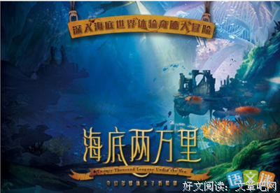 《海底两万里（共二册）》读后感锦集