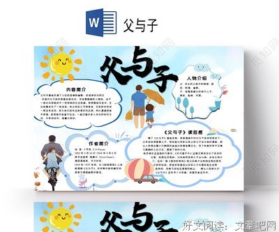 《父与子全集》读后感精选