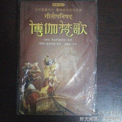《博伽梵歌原意》经典读后感有感