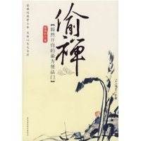 《偷禅》的读后感大全