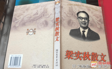 梁实秋散文（共四册）的读后感大全