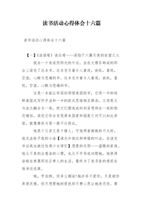 洛丽塔经典读后感有感