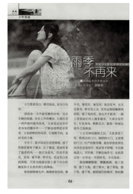 《雨季不再来》经典观后感集