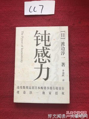 《钝感力》读后感摘抄