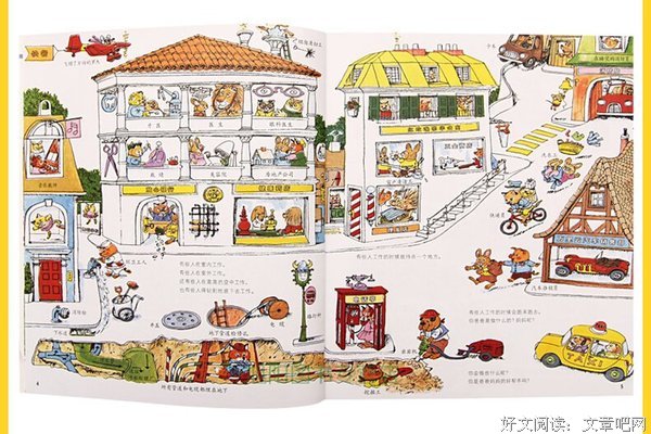《忙忙碌碌镇》读后感精选