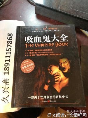 《吸血鬼全书》读后感100字