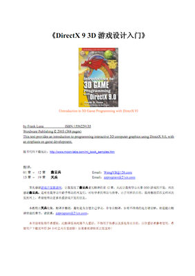 DirectX 9.0 3D游戏开发编程基础读后感锦集