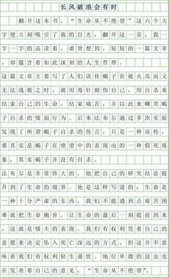 《長風萬里(上)》读后感锦集