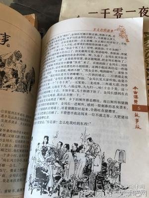 今古传奇·故事版（月末版）经典读后感有感