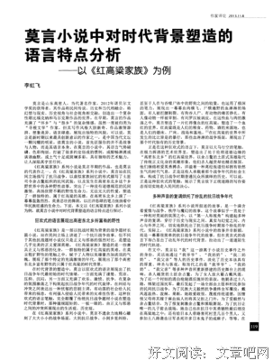 红高梁家族读后感锦集