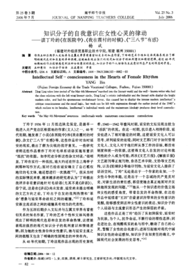 我在霞村的时候经典读后感有感