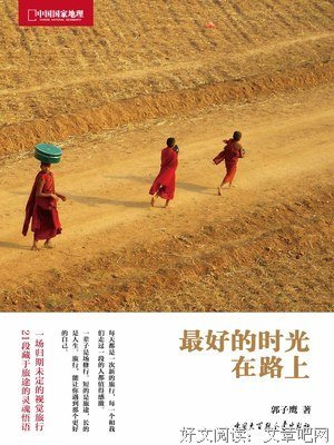 《在路上》的读后感大全