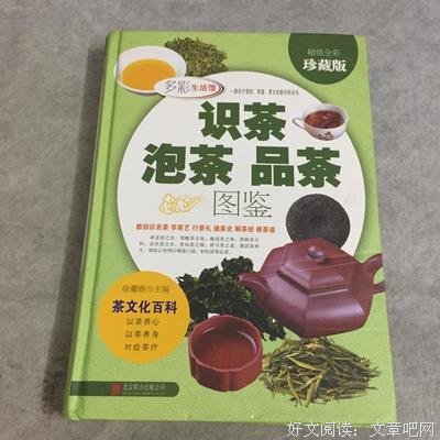 品茶图鉴经典读后感有感