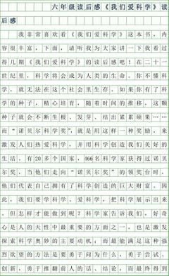 一门捉摸不定的科学读后感精选