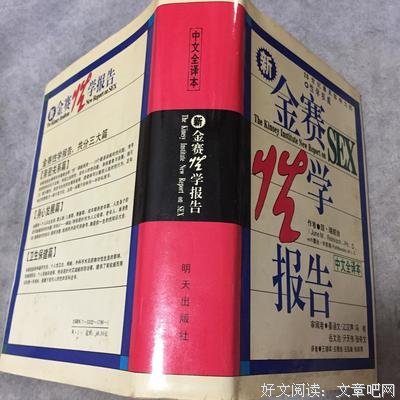 《金赛性学报告》读后感精选