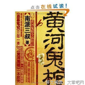 《黄河鬼棺》读后感精选