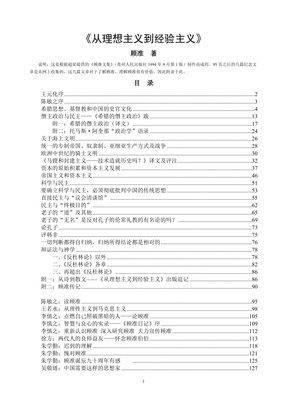 《從理想主義到經驗主義》读后感摘抄