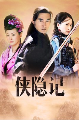 《侠隐》读后感锦集
