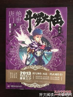 《斗罗大陆2绝世唐门》经典影评有感