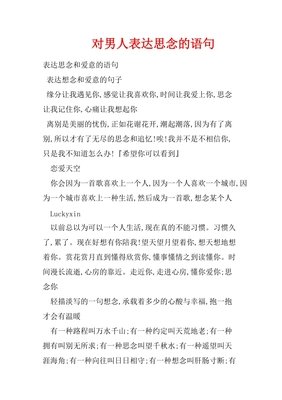思念，想念，怀念的句子