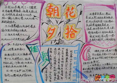 关于朝花夕拾的句子