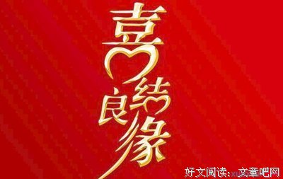 《结伴婚礼》观后感摘抄