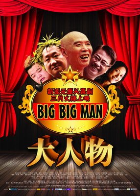 《大人物》的观后感大全