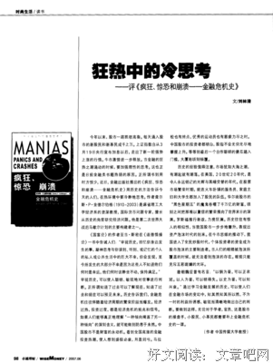 疯狂、惊恐和崩溃读后感摘抄