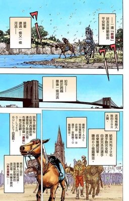 JOJO的奇妙冒險STEEL BALL RUN飆馬野郎(01)读后感1000字