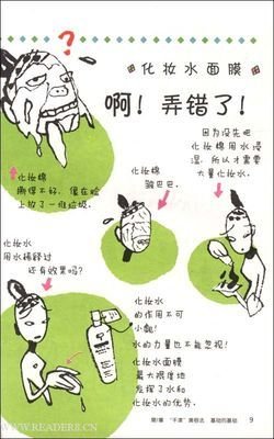 美肌革命读后感1000字