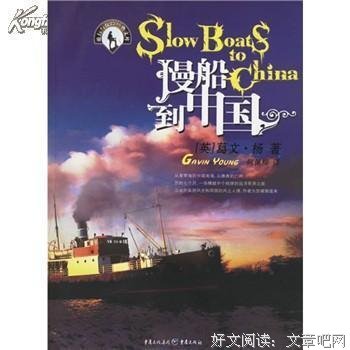慢船去中国.简妮读后感1000字