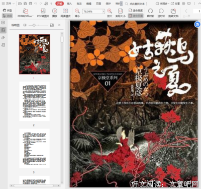 《姑獲鳥之夏》读后感摘抄