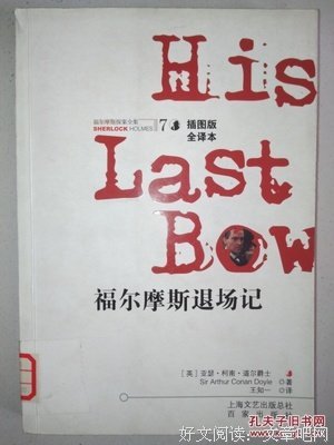 福尔摩斯退场记经典读后感有感