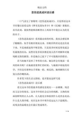 梦里花落知多少读后感锦集