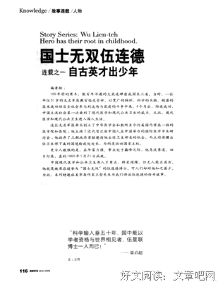 《国士无双伍连德》读后感精选