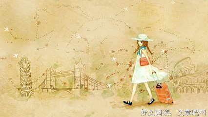 一个人的第一次 第一次一个人旅行读后感1000字