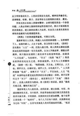 周易与人生策划读后感精选