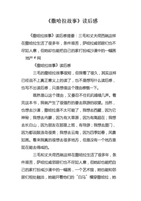 撒哈拉的故事读后感锦集