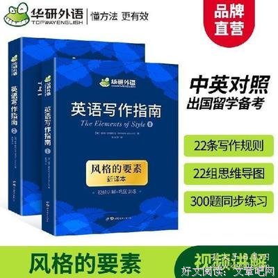 英文写作指南读后感精选