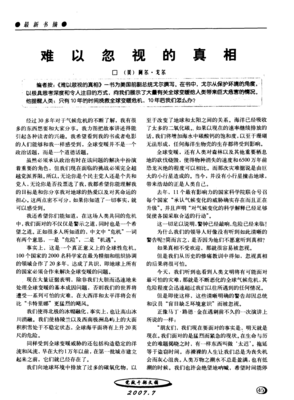 难以忽视的真相读后感100字