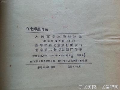 《白比姆黑耳朵》读后感锦集