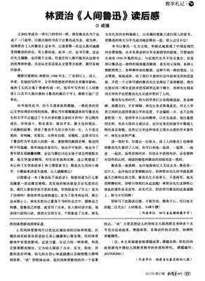 人间读后感精选