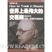 世界上最伟大的交易商读后感精选