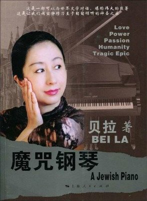 《魔咒钢琴》读后感锦集